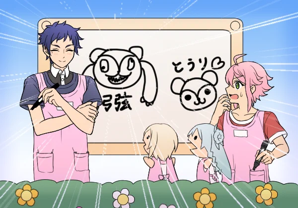 「バナナがすきなの だれだっけ?♪」
「桃李のつけているクマだー!!♪」 