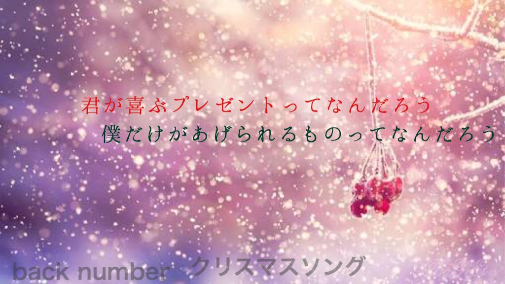 Back Number 歌詞画 78kashiga Bot Twitter Back Number 歌詞画 78kashiga Bot Twitter