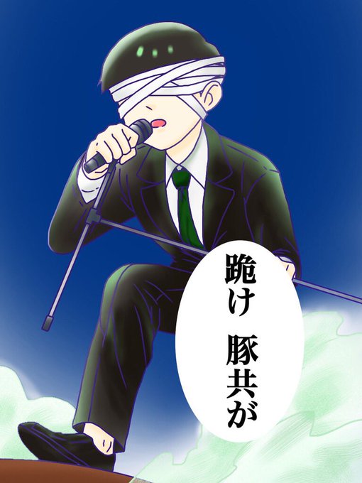 チョロ松のtwitterイラスト検索結果 古い順