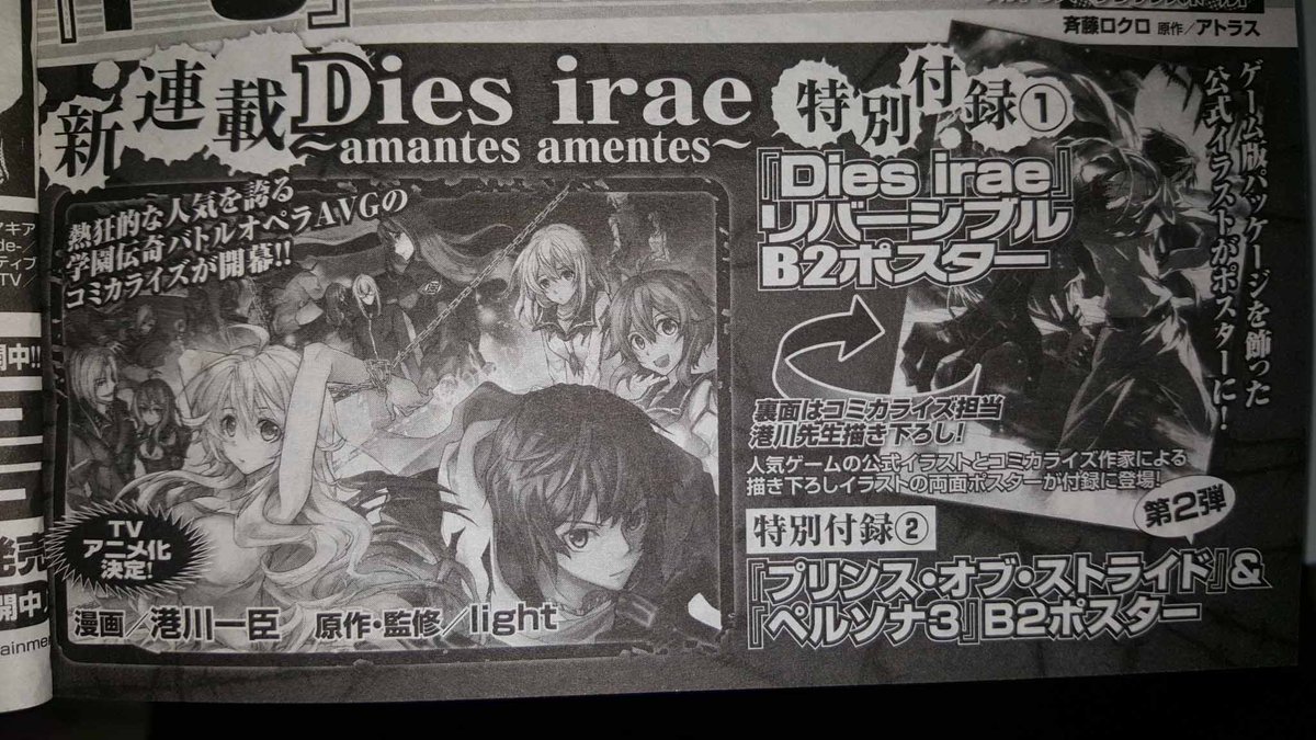 電撃のコミック編集部 ぴかりん Di Twitter 特報 Dies Irae コミック連載がスタートする 1月27日発売 電撃マオウ 3月号の付録が Dies Irae 特製b2ポスターに決定 両面 Dies のリバーシブル T Co Hvjoz1peyh T Co Z4b2nkmzuy