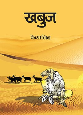 SahityaPost's tweet photo. खबुज अथार्त सर्वहारा वर्गको साझा नियति https://t.co/TV0IDY2IPW https://t.co/i1yM8nUn3E