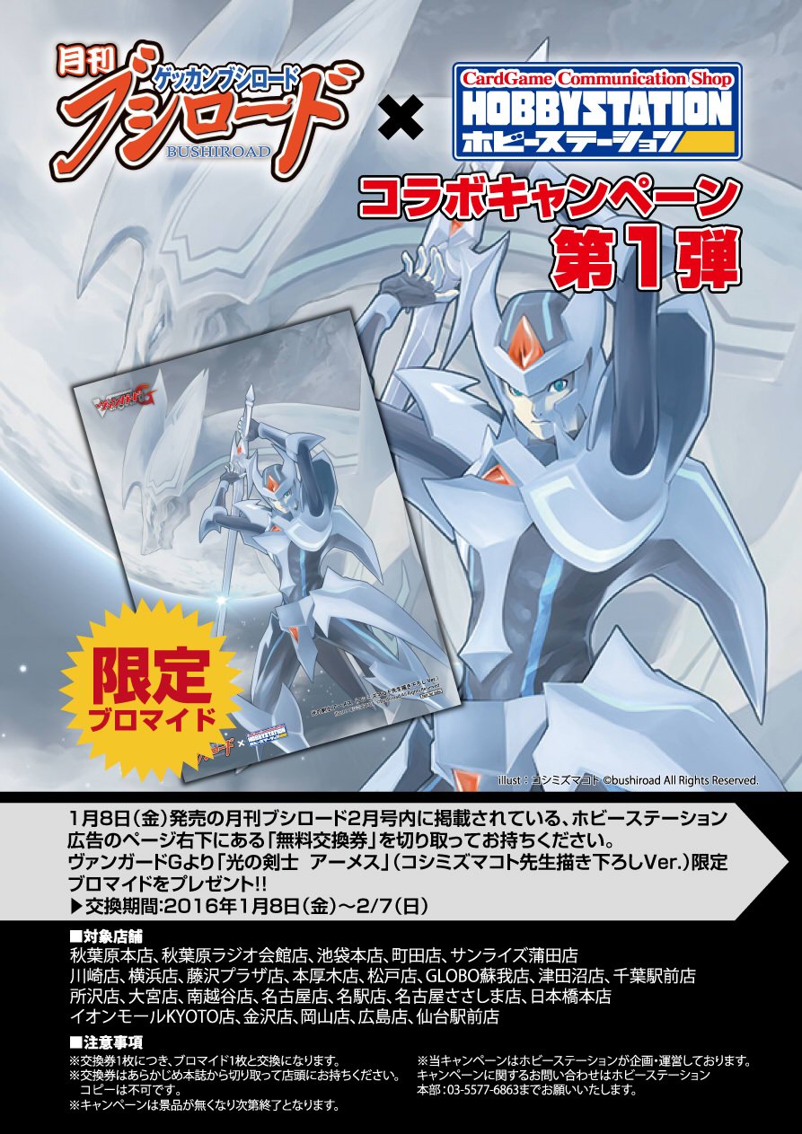 コシミズマコト いよいよ明日からコシミズ版ブラスターブレード 光の剣士アーメスさんの特製ブロマイドが貰えるイベントが始まるよー 実施店舗等 詳しい情報は ホビーステーションさんのサイトでご確認を T Co Wjpyzcnphl T Co