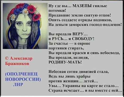 Стих про украину и россию
