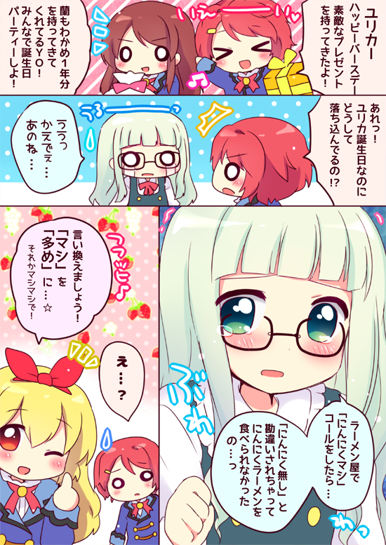 今日はアイカツのユリカ様の誕生日!おめでとうございます!#藤堂ユリカ生誕祭2015 