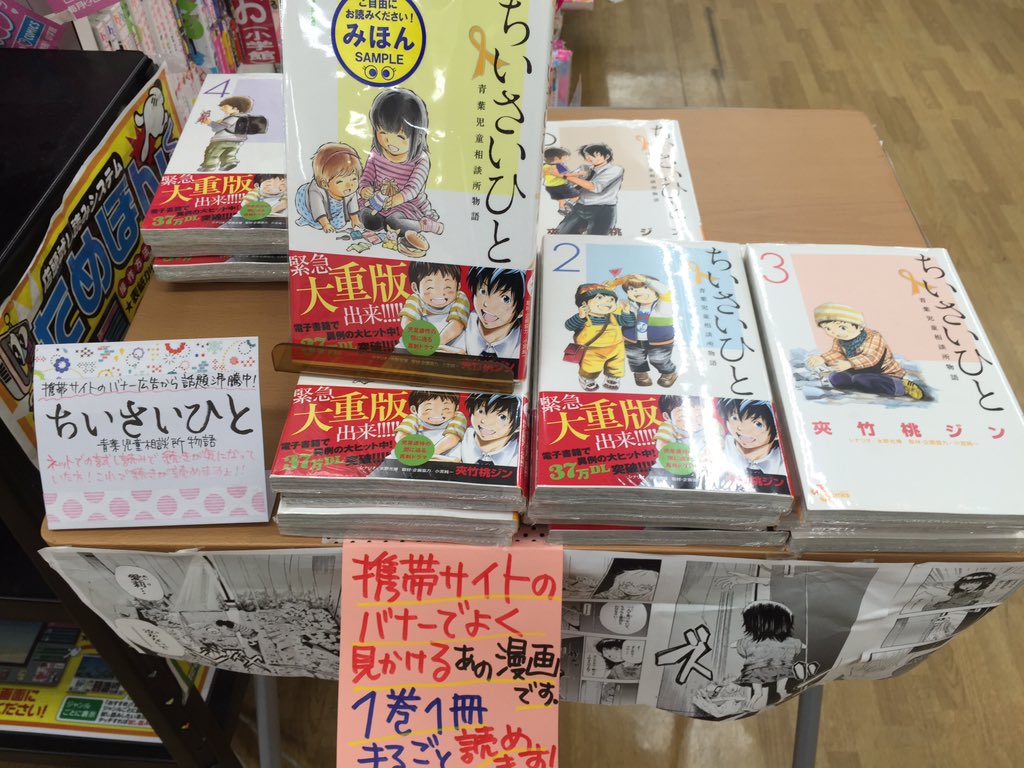 伊吉書院 類家店 コミック 全巻まとめ買いがとっても多い ちいさいひと 青葉児童相談所物語 携帯サイトのバナー広告で見かけたことのある方も多いのではないでしょうか 1巻目を一冊全部読めるようにしてあります T Co Guwm8wnucf