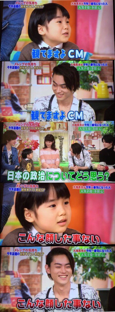 むぎ イケメン 寺田心くん 観てますよcm ａｕの鬼ちゃん 菅田将暉 日本の政治についてどう思う 寺田心くん T Co Y3ot3uncdb Twitter