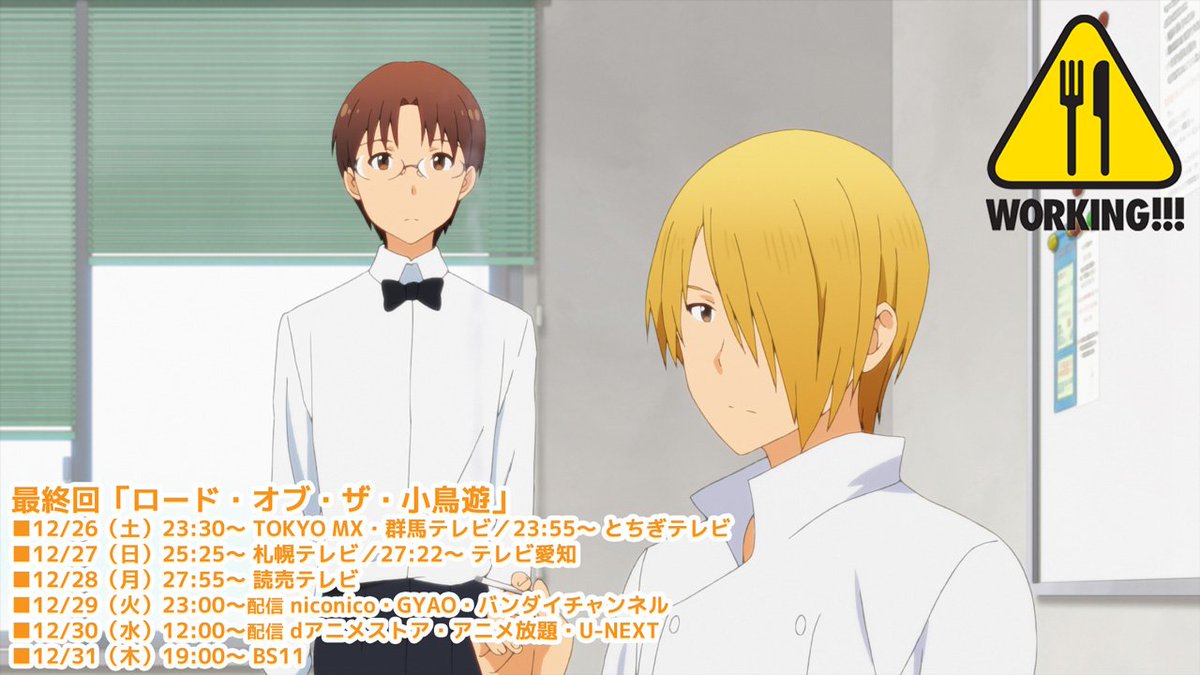 Daisuki Working 3 1hr Special Final Soon Watch It For Free In 1080p Hd On T Co Q58hlqtyqh Wagnaria Simulcast T Co Adpt6oqdvq