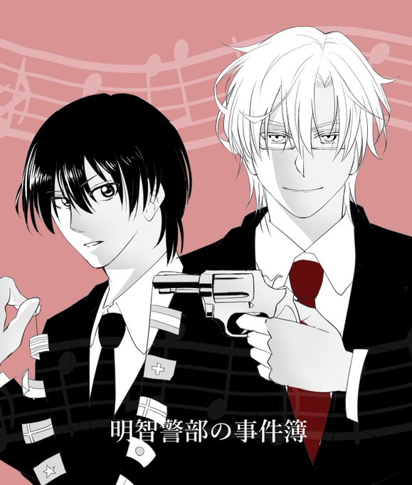 明智警部の事件簿のtwitterイラスト検索結果 明智警部の事件簿のtwitterイラスト検索結果