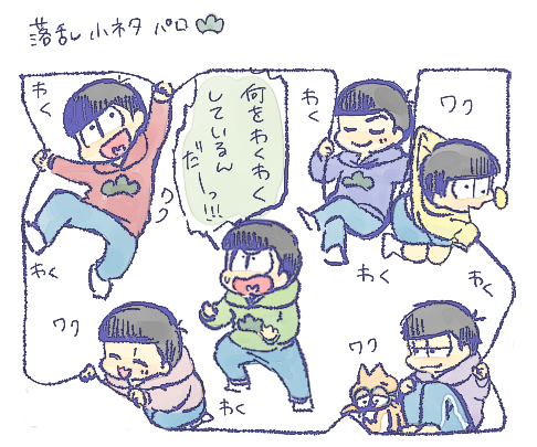 落.乱ネタ わくわく 