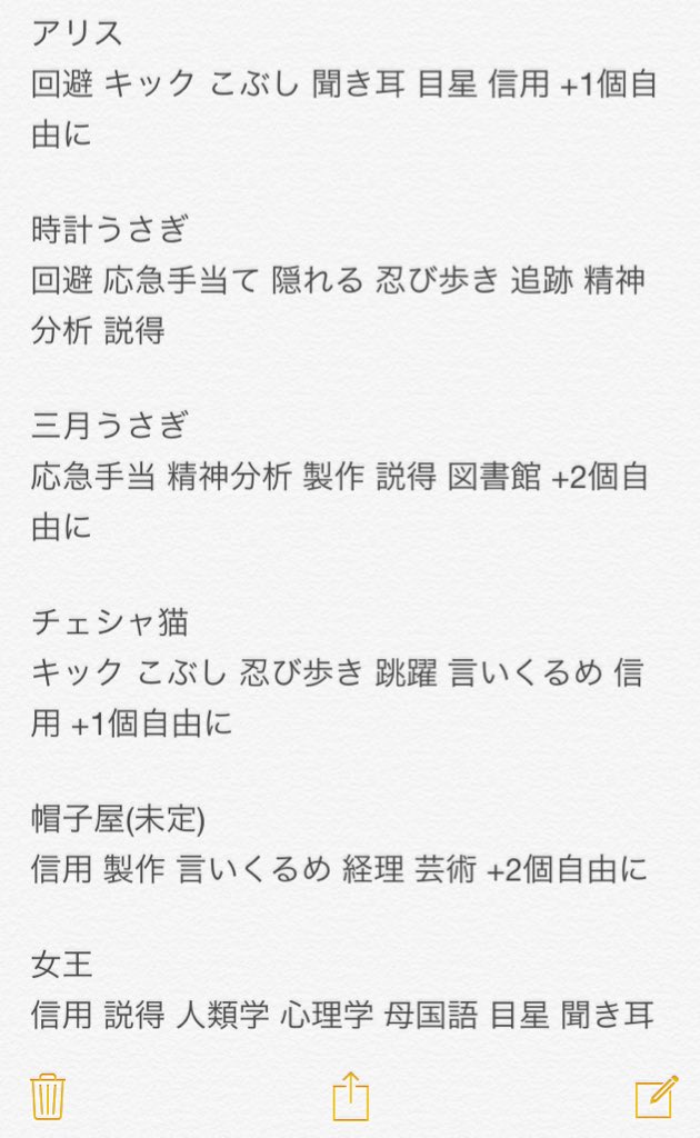 こう 企画垢 こうkpのわう卓専用クトゥルフ職業技能表できましたーーー わたしの卓でわうっ子探索者作る場合はこれ使ってください 技能取得などについてわからないことがあれば普通に説明するので気軽に声かけてください T Co 4dt9eqzqel