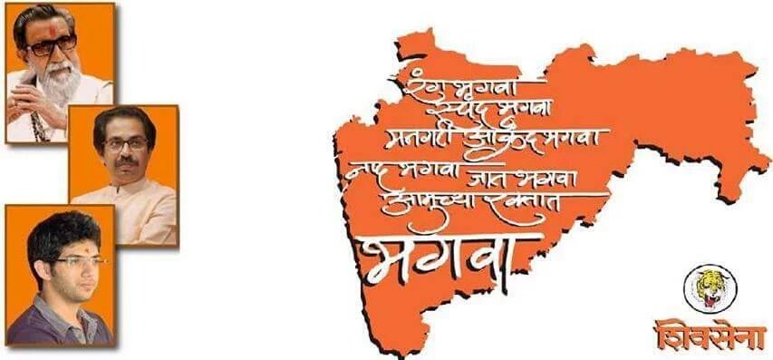 RtnYuvaSena's tweet photo. रंग भगवा, स्पंद भगवा, मनगटी आक्रंदभगवा, नाद भगवा, जात भगवा आमुच्या रक्तात भगवा #ShivSena @AUThackeray @meudaysamant https://t.co/iJvogGoXhc