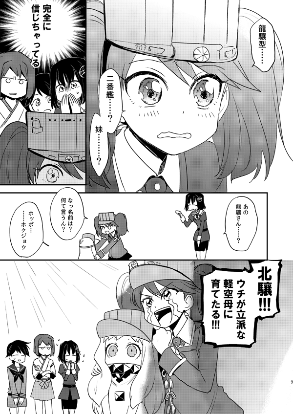 夏に落としてしまった龍驤ちゃん本を12/31(3日目)東セ-37a 『Rosapersica』さんで委託してもらいます～メロンブックスさん予約→https://t.co/JdJw3j4hZu よろしくお願いします! 