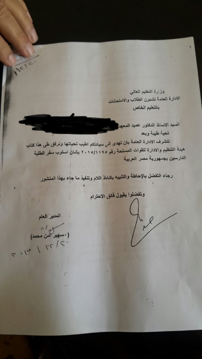 KareemFarid's tweet photo. صورة قرار القوات المسلحة بمنع سفر الطلبة إلا لزيارة الأهل أو لوفاة أحدهم أو العمرة أو الحج أو بقرار وزاري. https://t.co/XF4xW0J91N