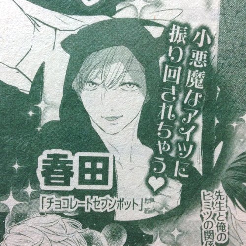 ドラさんの見本誌も届いた!今月末発売号、漫画は載っていませんが次号予告にちょこんとおります。チョコレートセブンポット。セックスしよ、ってすぐ言っちゃう系の受け。 