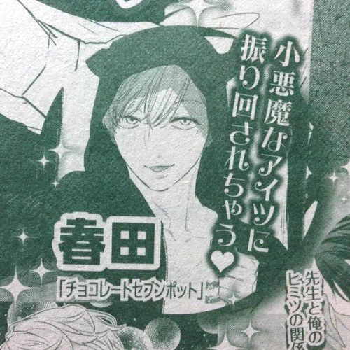 ドラさんの見本誌も届いた!今月末発売号、漫画は載っていませんが次号予告にちょこんとおります。チョコレートセブンポット。セックスしよ、ってすぐ言っちゃう系の受け。 