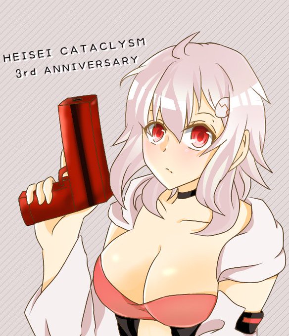 ヘイセイカタクリズム3周年のtwitterイラスト検索結果 ヘイセイカタクリズム3周年のtwitterイラスト検索結果