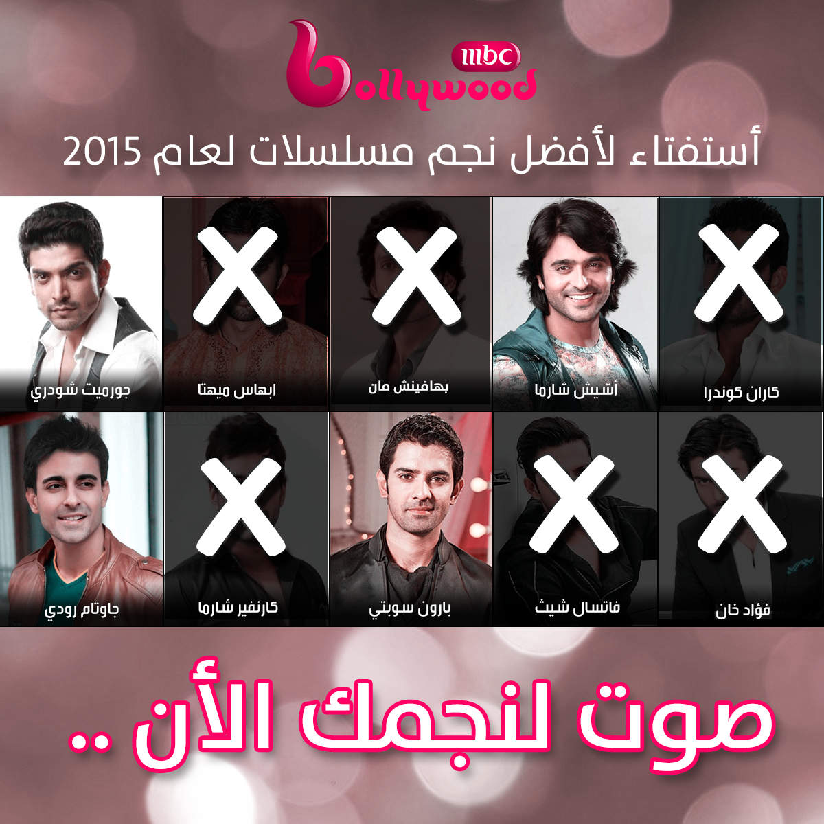 أستفتاء لأفضل نجم مسلسلات لعام 2015
#StarMBC
صوت الأن .. !
#MBCBOLLYWOOD