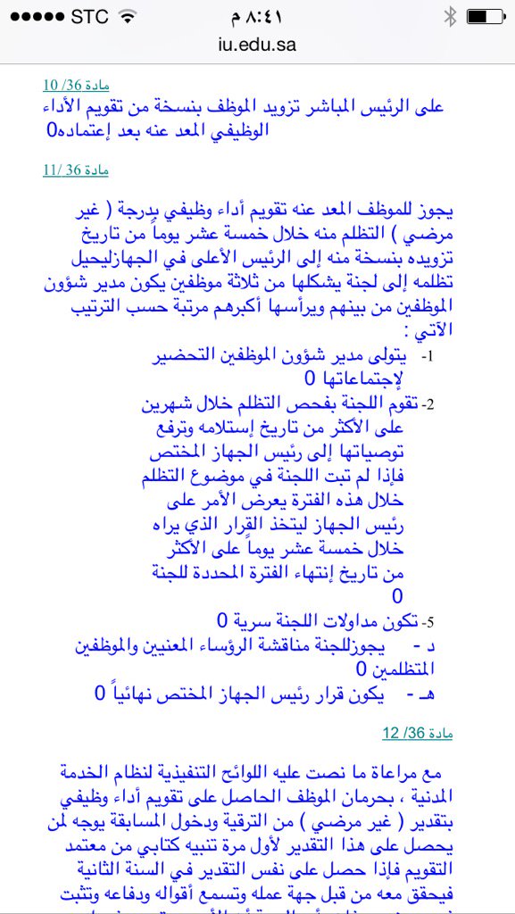خالد الباتلي On Twitter تقويم الأداء الوظيفي من فينا يرضى به