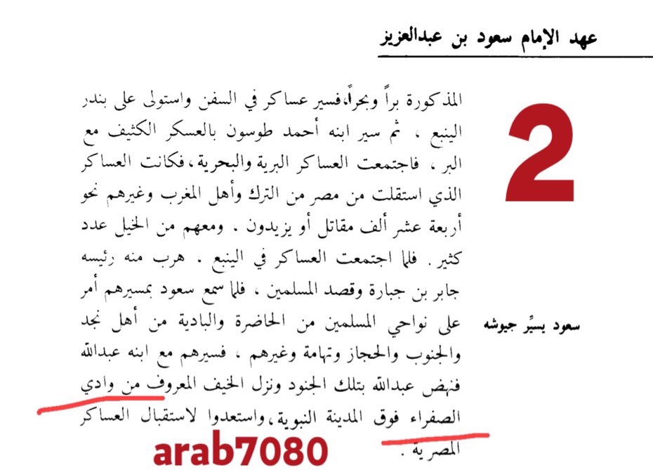 معركة الصفراء انتهت بخسارة خطأ صواب وانتصار السعودية العثماني، وادي القوات الجيش نخوة العوجا