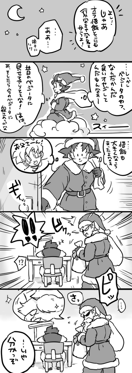 父と息子とライバルと

⭐︎1日遅れのクリスマス漫画 