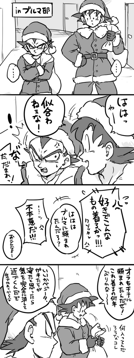 父と息子とライバルと

⭐︎1日遅れのクリスマス漫画 