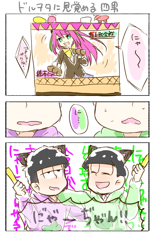 つな にゃーちゃん紅白出場で おそ松さん版深夜の真剣お絵描き60分一本勝負 T Co D1dziaa9lc