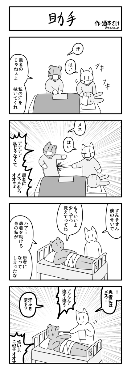 4コマ「助手」 