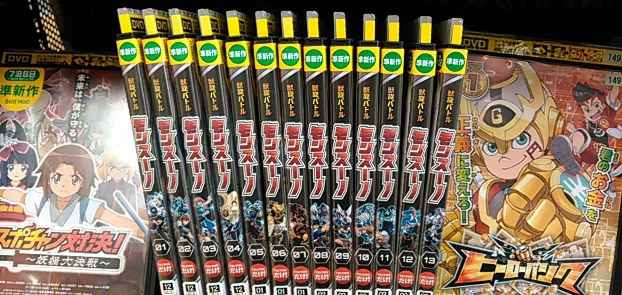 値引 獣旋バトル モンスーノ Dvd 全13巻セット アニメ Acersaecuador Com
