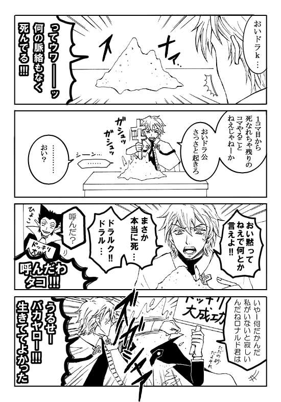 吸死!今年一番笑った漫画です。なんだかんだ息があってるドラルクさんとロナルドさんが大好きです(*^▽^*)  #チャンピオン版深夜の真剣お絵描き60分一本勝負 