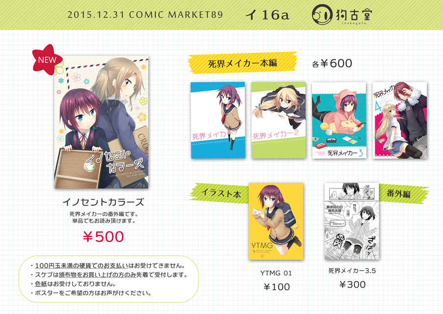 【C89情報まとめ】https://t.co/u5NL5SU0yR
新刊サンプルと他情報をサイトにまとめました。
お品書きと簡易なサンプルもツイッターに貼っておきます。