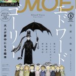 【大人向けの絵本】エドワード・ゴーリーの原画展が来る!