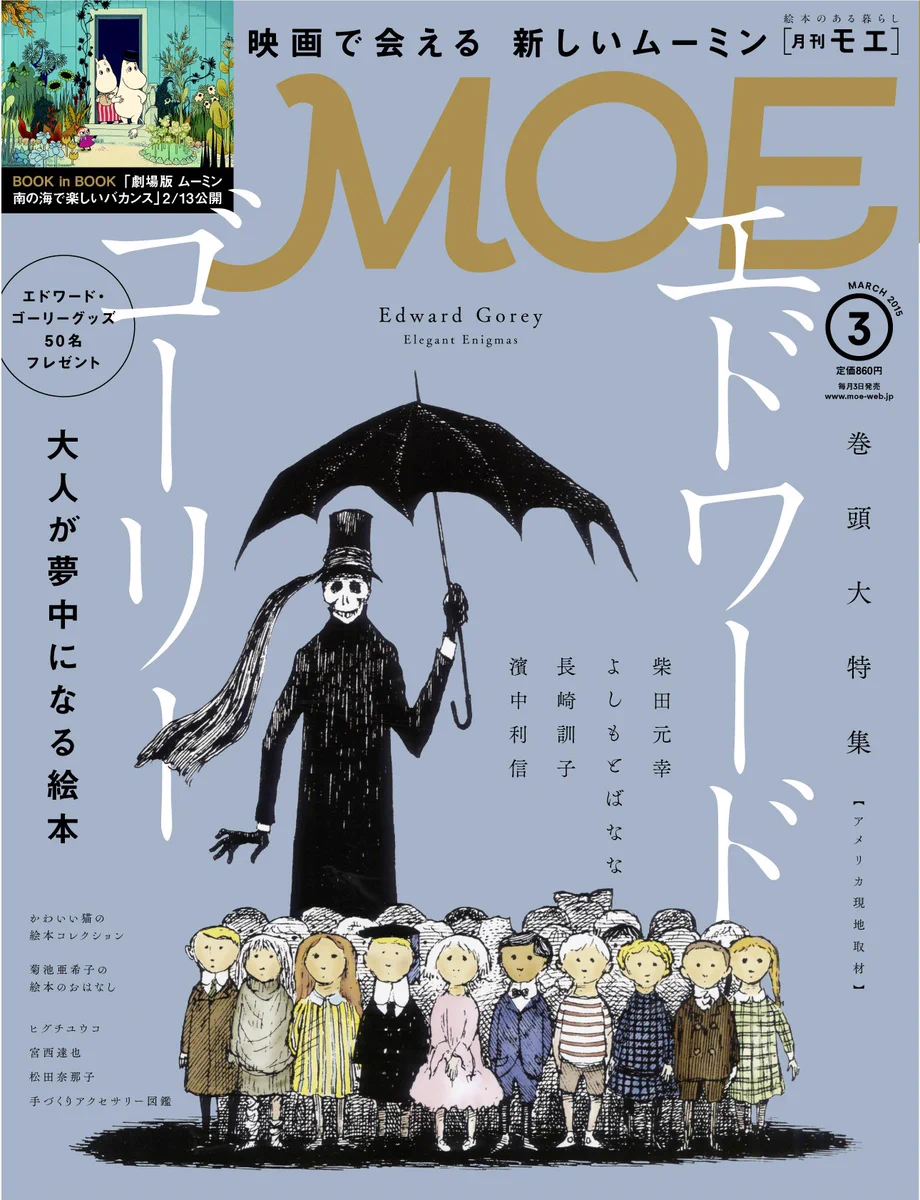 【大人向けの絵本】エドワード・ゴーリーの原画展が来る!!