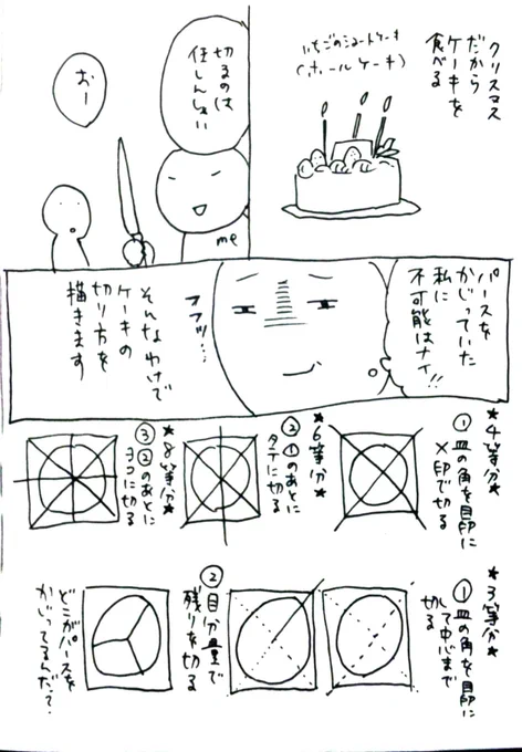 ケーキを均等に切ろうとした話 