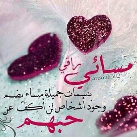 badreetamam's tweet photo. الى الراقية عقولهم النقية قلوبهم الصافي سرائرهم مساء الخير عليهم اينما وجدوا وحيثما كانو مساء الاخوة والمحبة الصادقة https://t.co/iLkUblQGIC