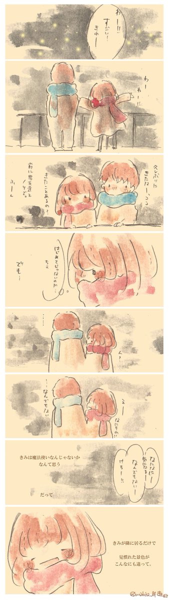 何度見た景色も、何度行った場所でも、きみとなら、 