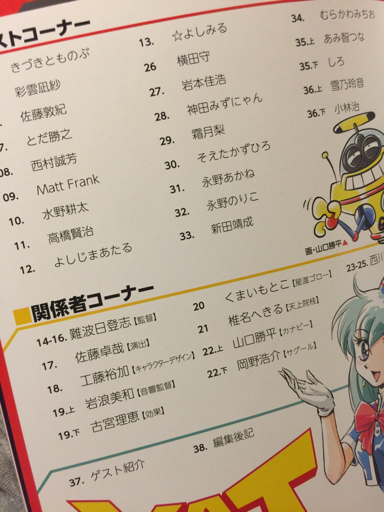 ★YAT安心!宇宙旅行 20周年記念本 YAT安心！宇宙旅行20周年記念本