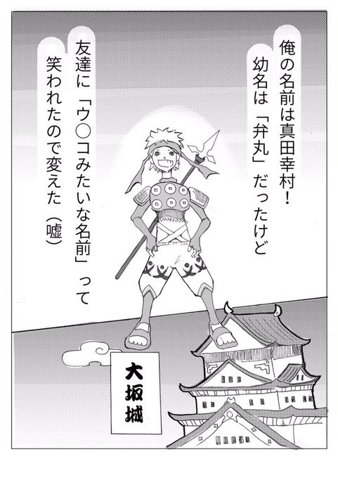 真田幸村 を含むマンガ一覧 古い順 ツイコミ 仮 真田幸村 を含むマンガ一覧 古い順 ツイコミ 仮