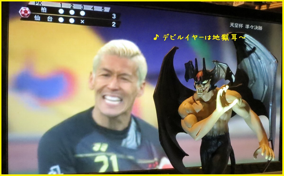 ট ইট র パッパラー河合 天皇杯レイソル大勝利 Gk菅野が誰かに似てるなぁと思ったらデビルマンですね デビルビームは熱光線 デビル キックは破壊力 デビルイヤーは地獄耳 なんかイヤーだけ趣旨が違いますよね T Co Lpffdhl1j7 T Co