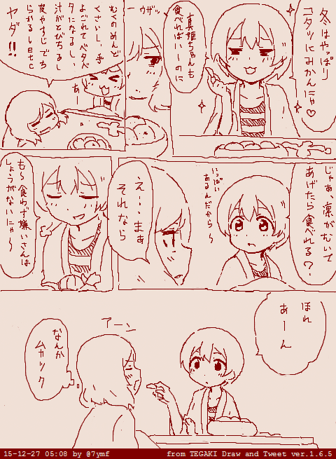 りんまきこたつみかん1 #tegaki_dt 