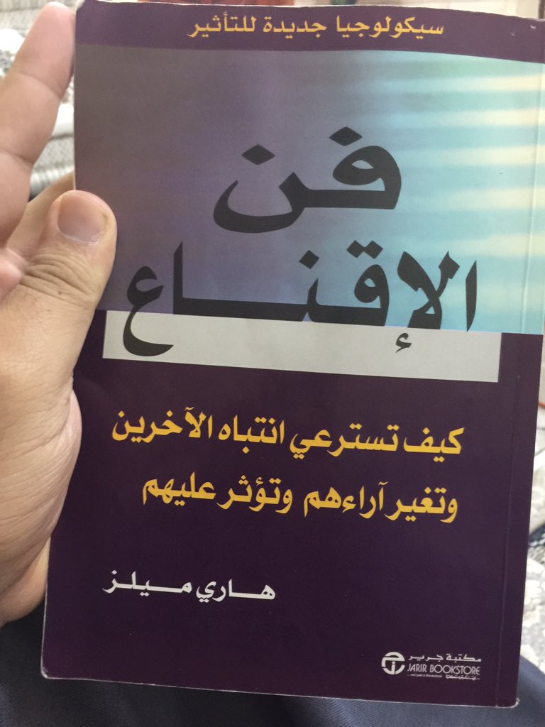 قراءة في كتاب الحياة Auf Twitter غدا بإذن الله سنبدأ بمناقشة وعرض أفكار كتاب فن الإقناع واستخراج المهارات الجديدة التحميل مجاني في الرابط Booktous
