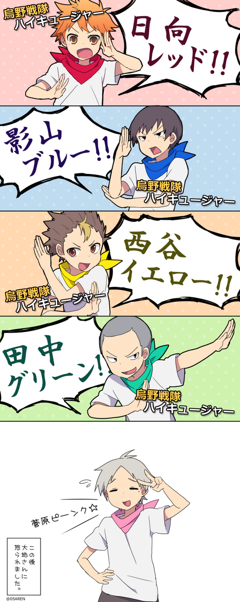 Twitter 上的 ハイキュー イラスト集 烏野戦隊 ハイキューレンジャー ハイキュークラスタさんと繋がりたい ハイキュークラスタさんがバッてrtしてきてグワッて繋がる不思議なタグ ハイキュー好きな人rt T Co R4o9slge9r Twitter