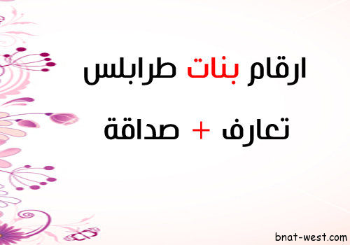 ارقام بنات الفيوم