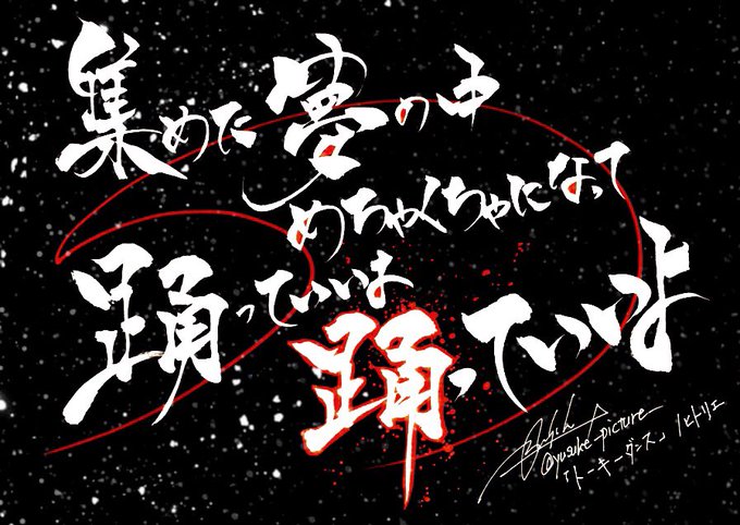 トーキーダンスのtwitterイラスト検索結果 トーキーダンスのtwitterイラスト検索結果