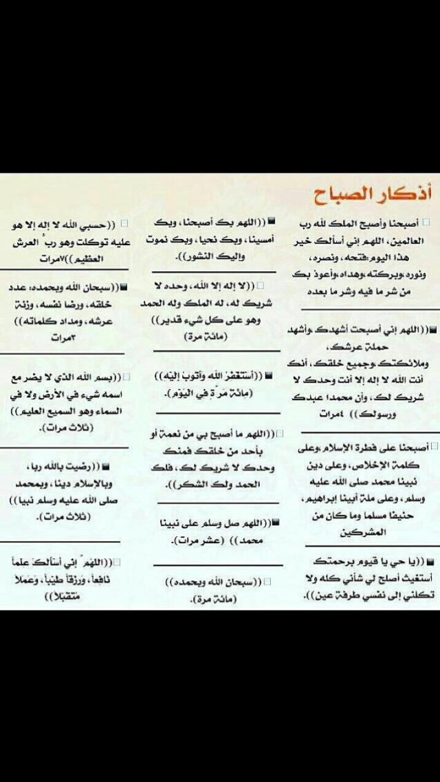 alnassar_kw's tweet photo. أذكار الصباح ..

حصنك الحصين بإذن الله .. https://t.co/TUrms2iROz