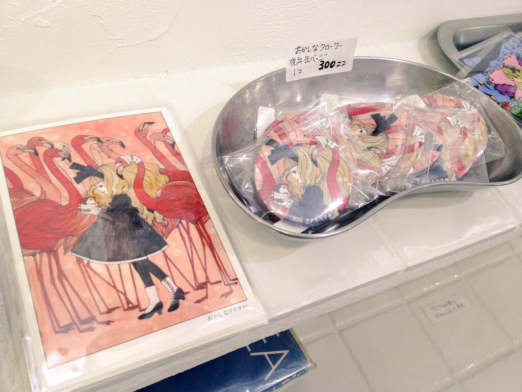 夜舟 サナトリウムさん Of Sanatorium で開催中の不思議の国のアリス展は本日が最終日です ポストカードは昨日追加してきました 私物の沢渡朔さんの 海からきた少女 ポスターも展示されてます T Co Osz4wk2dru 夜舟 サナトリウムさん Of Sanatorium で開催中の不思議の国のアリス展は本日が最終日です ポストカードは昨日追加してきました 私物の沢渡朔さんの 海からきた少女 ポスターも展示されてます T Co Osz4wk2dru