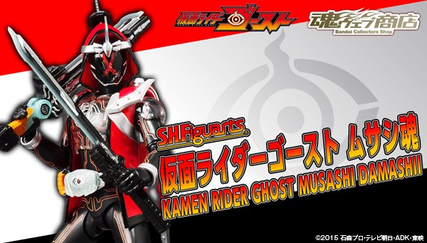 ゴーストなう！】「S.H.Figuarts 仮面ライダーゴースト ムサシ魂」魂 