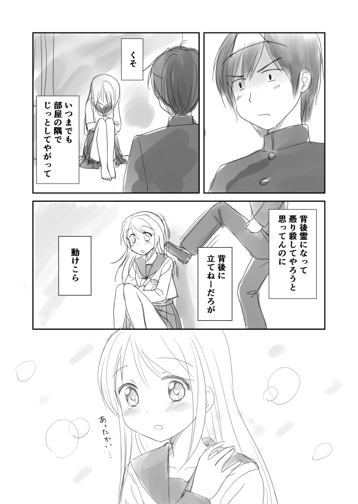 背後の霊くん③ 