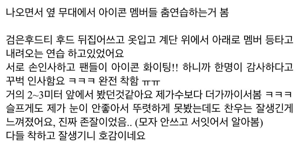 withiKON_PH's tweet photo. [TRANS] Another group's fan saw iKON practicing their dance for SBS Gayo Daejun.
© ikonOT7 https://t.co/RvPrMLKaUU