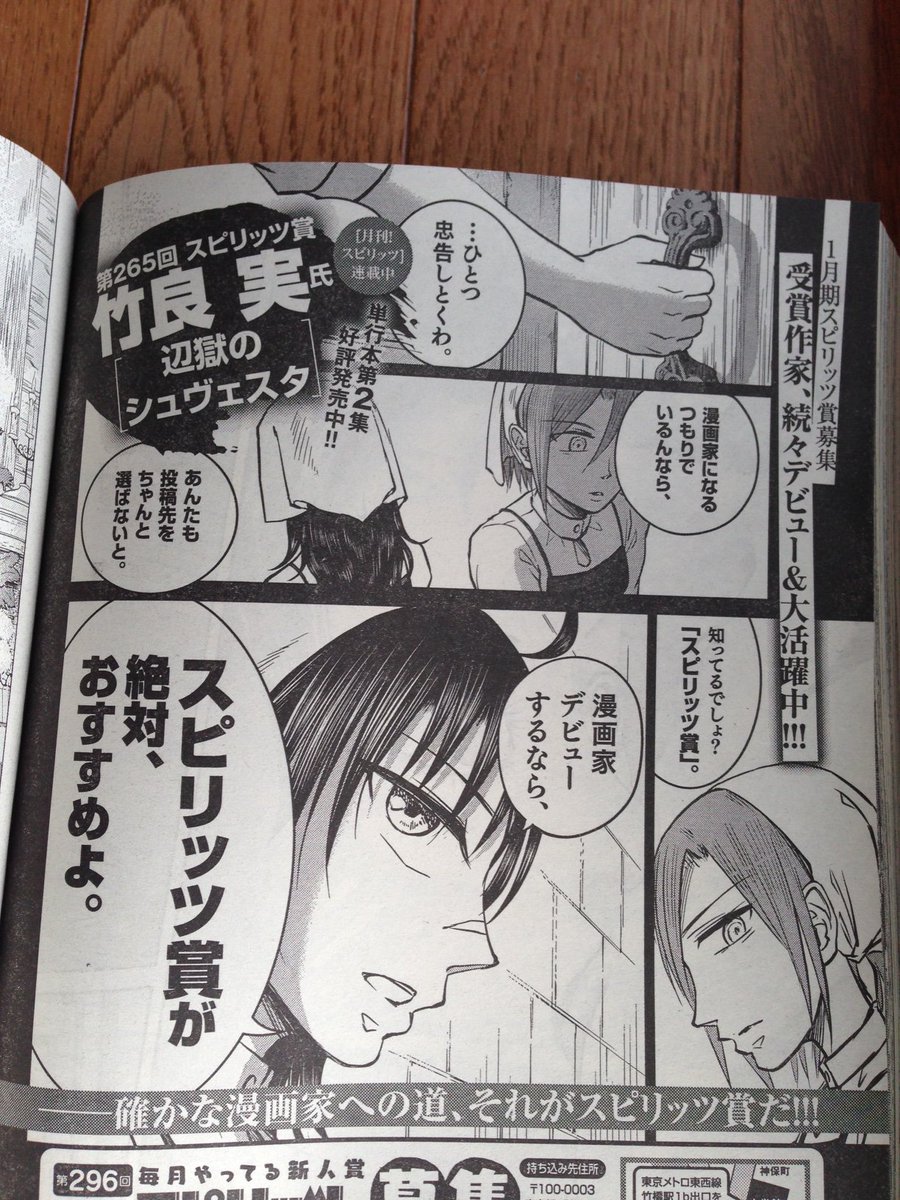 あと今月のスピリッツ賞募集ページがシュヴェスタになっていてちょっと嬉しいです。 