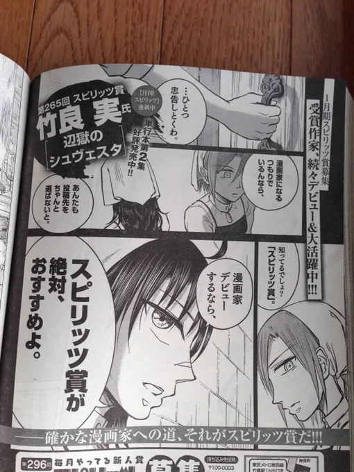 あと今月のスピリッツ賞募集ページがシュヴェスタになっていてちょっと嬉しいです。 
